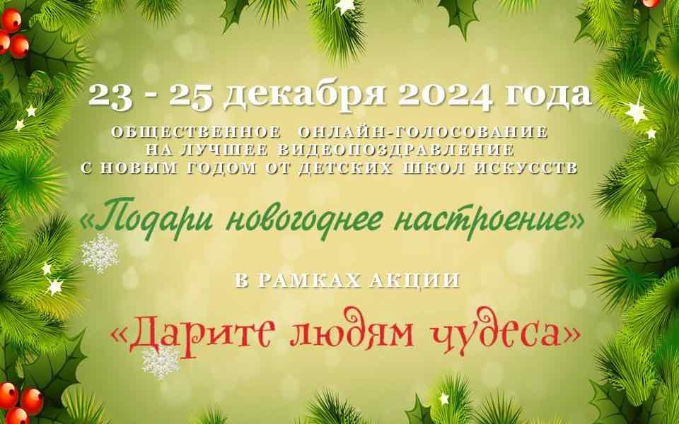 В Брянской области идёт голосование за лучшее видеопоздравление в рамках конкурса «Подари новогоднее настроение»