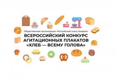 Брянцам рассказали о  Всероссийском конкурсе агитационных плакатов «Хлеб — всему голова»