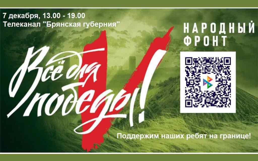 В Брянской области продолжается сбор средств в рамках благотворительного марафона