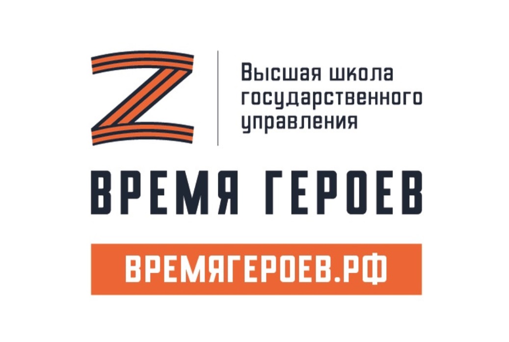 Брянские эксперты обсудили программы «Время героев»