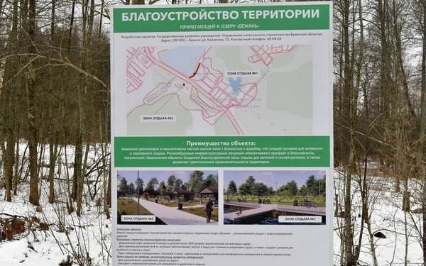 На Брянщине рассмотрели вопрос обеспечения безопасности гидротехнических сооружений