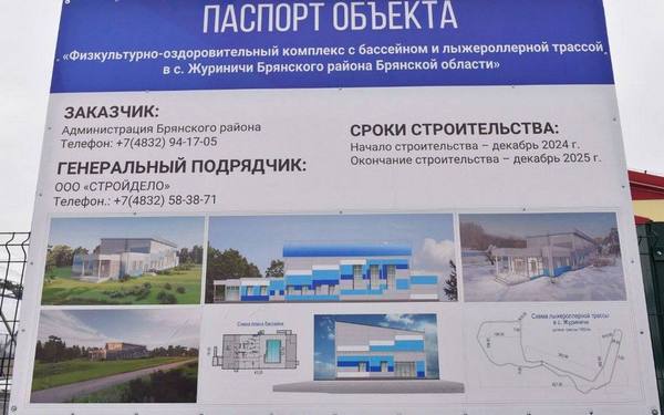 В Журиничах на Брянщине появится спортивный городок