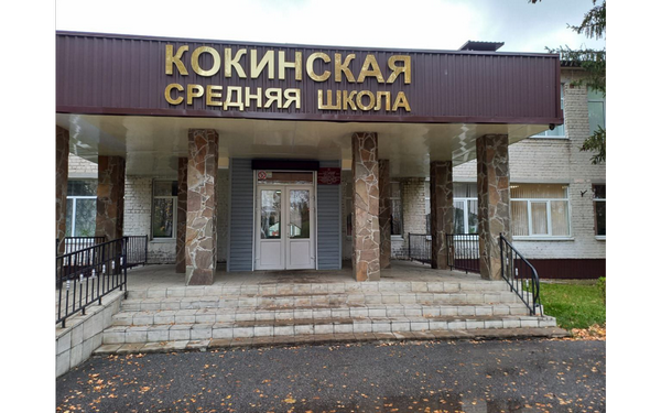 На Брянщине в Выгоничском районе по нацпроекту отремонтируют Кокинскую школу