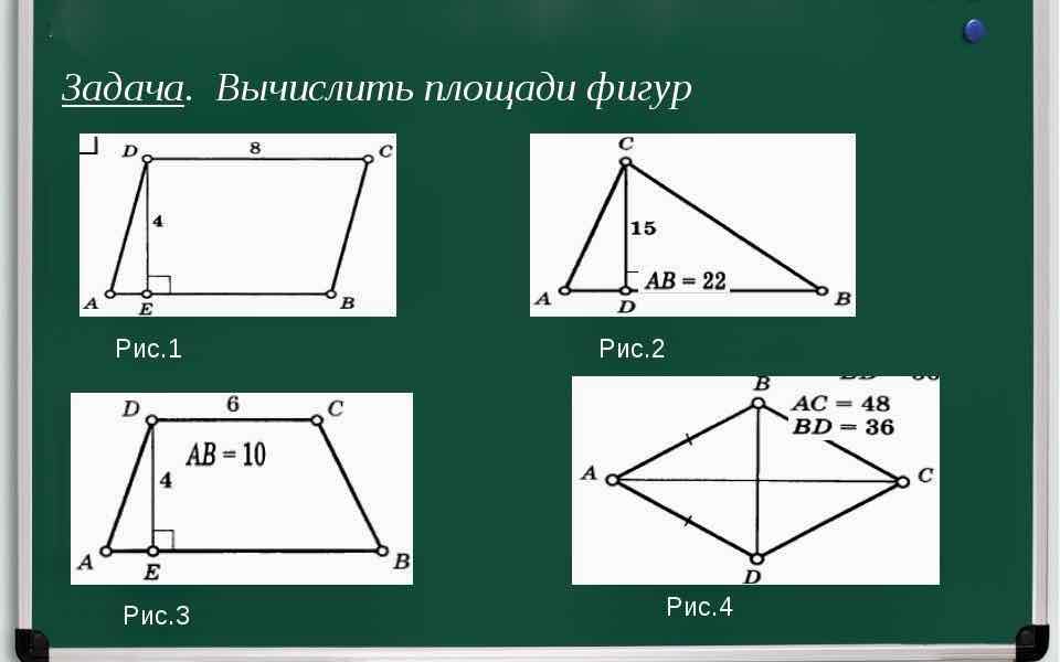Задачи с практическим содержанием. Площади геометрических фигур