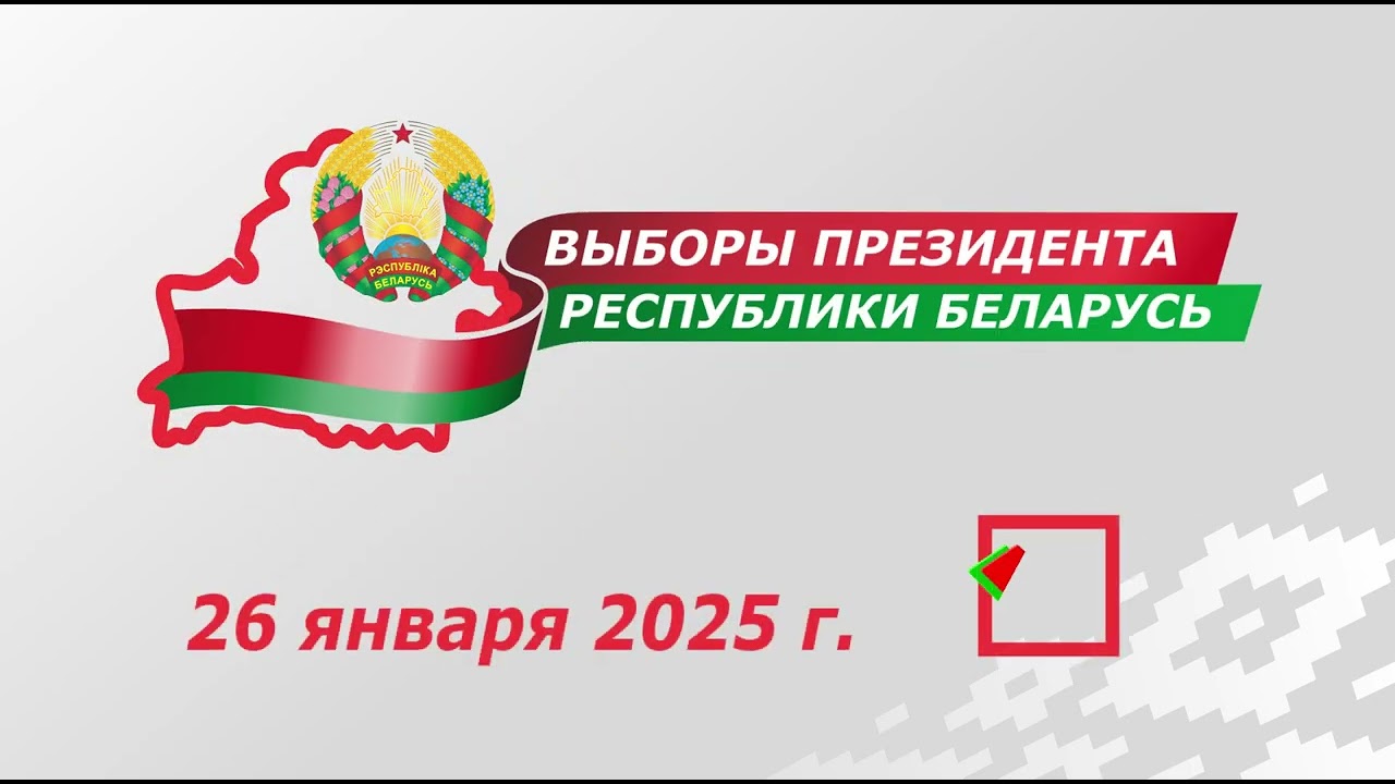 О возможности участия в голосовании граждан Беларуси, постоянно проживающих за рубежом