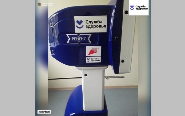 В лечебные учреждения Брянщины приобретены современные флюорографы