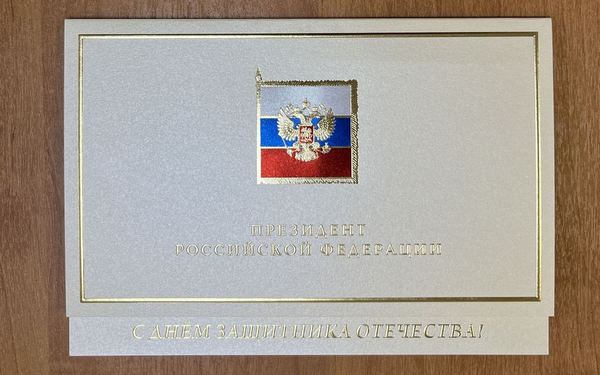 Президент Владимир Путин поздравил жителей Брянщины с Днём защитника Отечества