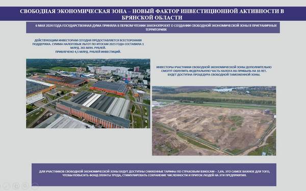 Губернатор Брянщины доложил Президенту России Владимиру Путину об устойчивом росте промышленности в регионе