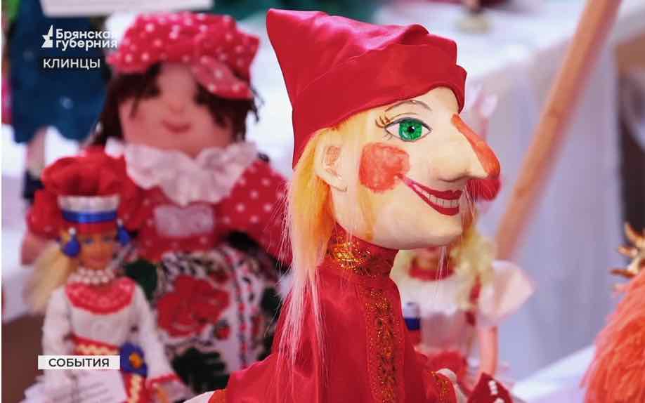 В Клинцах Брянской области открылась выставка кукол ручной работы