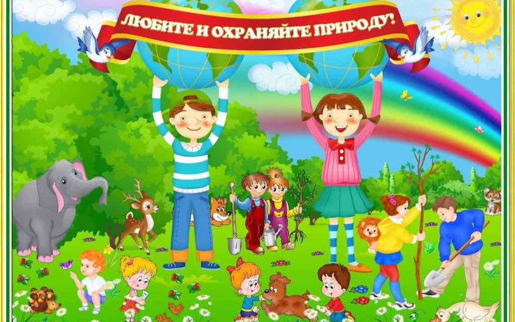 Мы – друзья природы