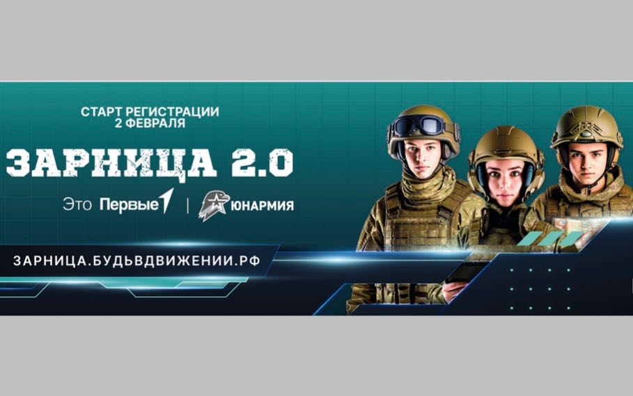 Жителей Брянщины приглашают к участию в отборочном этапе Всероссийской игры «Зарница 2.0»