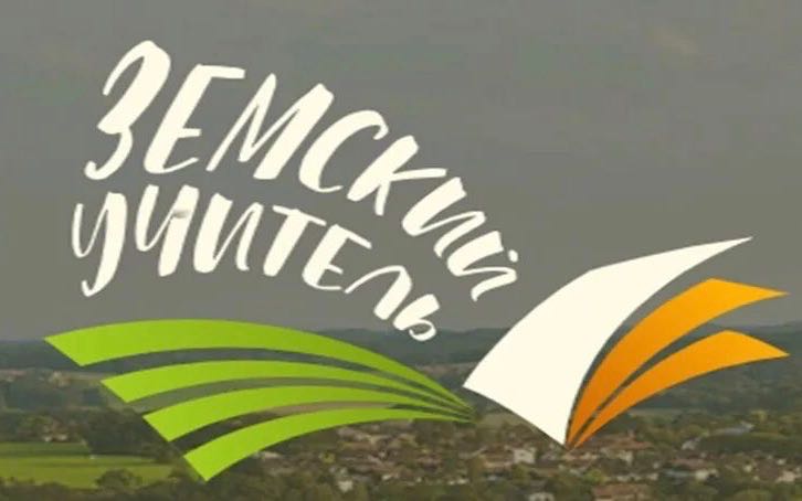 В Брянске утвердили пять вакансий по программе «Земский учитель»