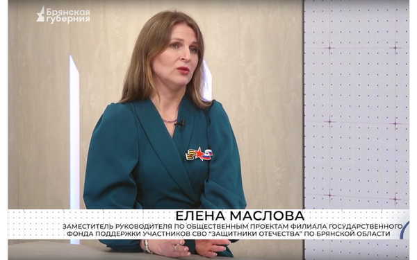 Заместитель руководителя Брянского филиала фонда «Защитники Отечества» рассказала о проекте «Брянские герои»