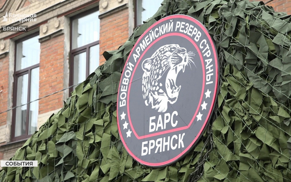 Батальон «БАРС-Брянск» продолжает набор в добровольцев