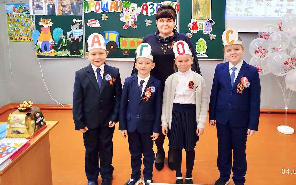 Прощай, Азбука!