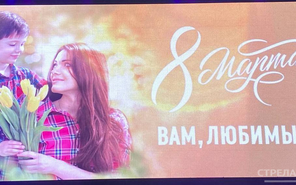 В Брянске накануне 8 марта состоялся концерт «О, Женщина! Величие духа, сила красоты!»