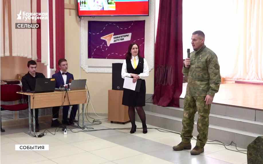 Герой России провёл урок мужества для юнармейцев в Сельцо Брянской области