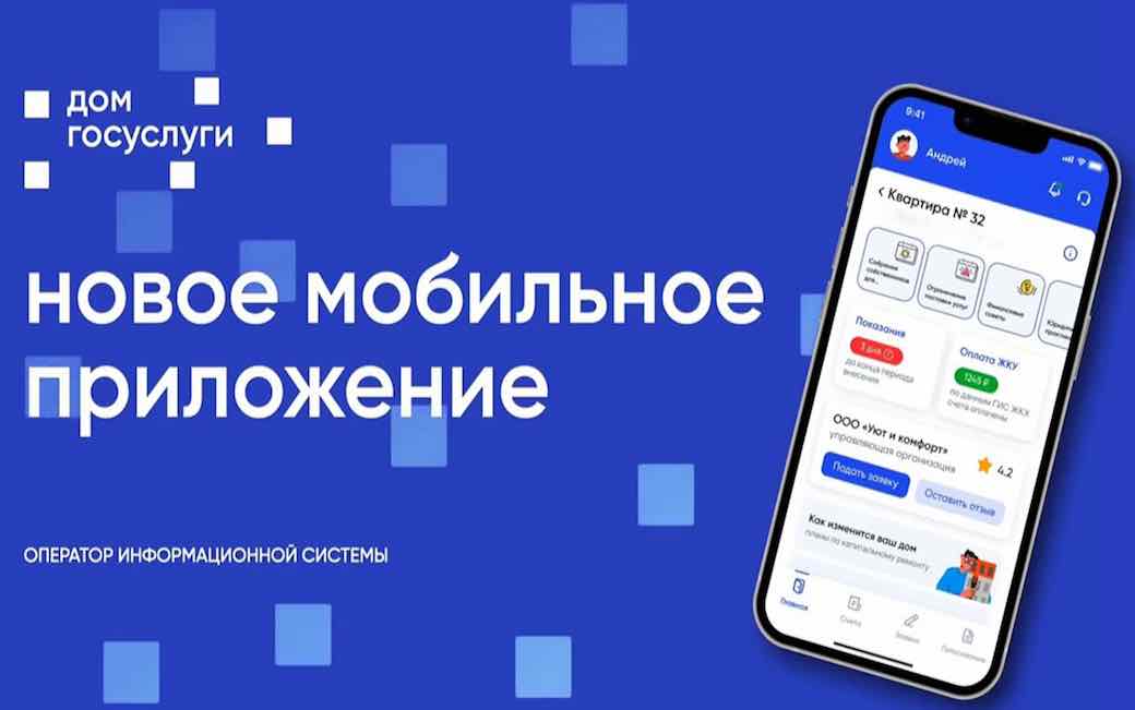 Приложение «Госуслуги.Дом» упрощает быт брянцев