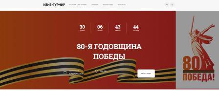 Брянских учащихся пригласили на квиз-турнир «80 лет Победы»