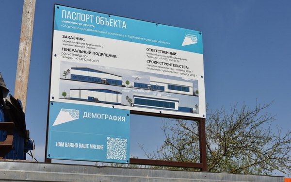 В Брянской области ведётся строительство социально значимых объектов