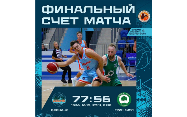 Брянская «Десна-2» стала третьей на Чемпионате ЦФО по баскетболу