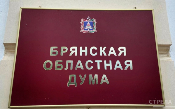 В преддверии 80-летия Великой Победы городам Брянск и Фокино присвоено звание «Город партизанской славы»