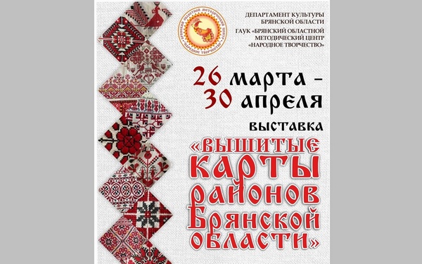 Выставка «Вышитые карты районов Брянской области» проходит в ДК БМЗ