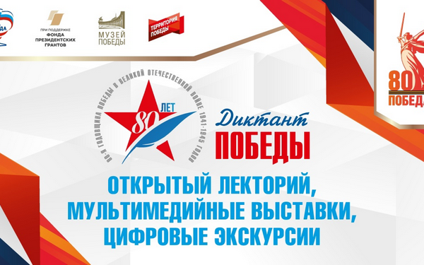 Жители Брянщины 25 апреля примут участие в написании «Диктанта Победы»