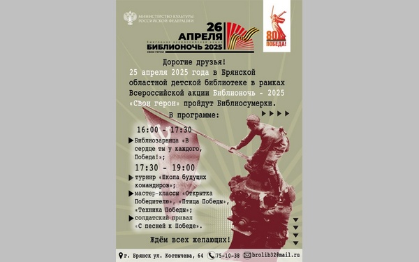 Библиотекари Брянска приглашают читателей на «Библиосумерки-2025»