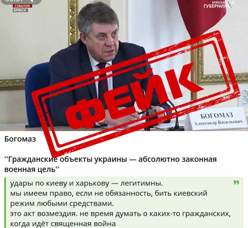 Опровержение ложного видео с губернатором Брянской области