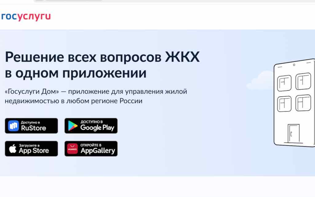 Приложение «Госуслуги.Дом» радует брянцев своей простотой и функционалом