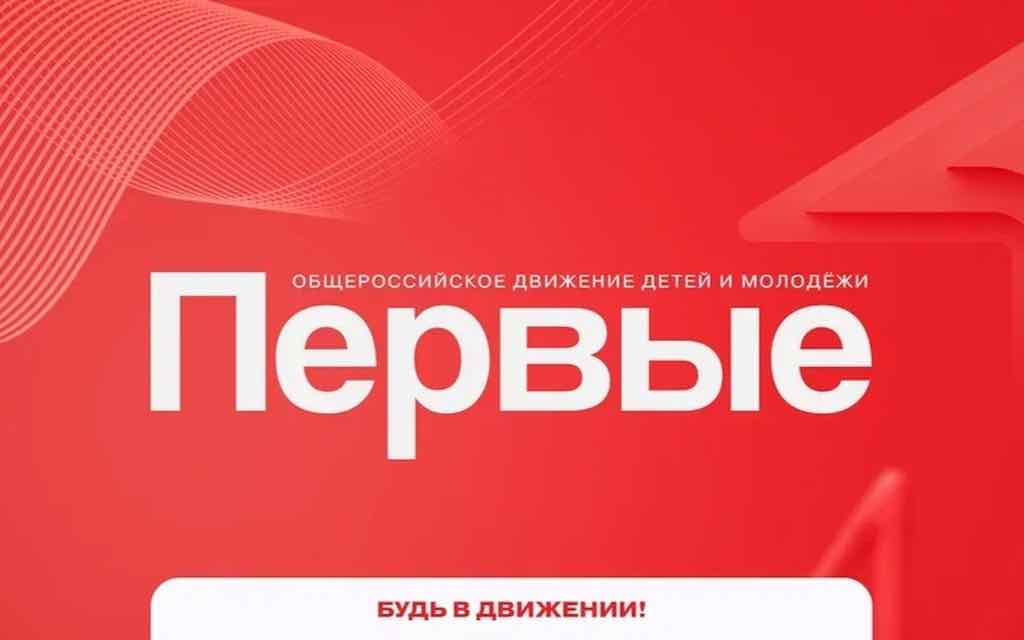 Брянские школьники и студенты выиграли федеральные гранты «Движения первых»