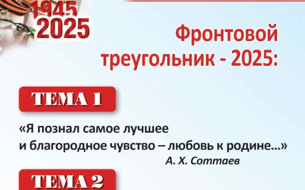 Стартует приём заявок на «Фестиваль сочинений РусФест-2025»