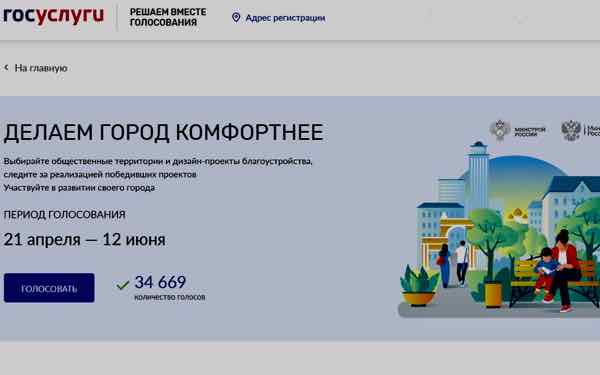 Брянцы выбирают проекты благоустройства в рамках федеральной программы