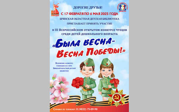 Брянская областная детская библиотека проводит конкурс чтецов для дошкольников