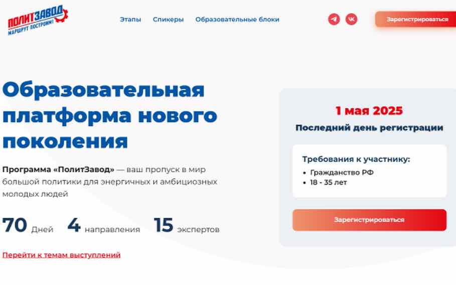Брянцев приглашают в проект «ПолитЗавод» шанс для будущих политиков