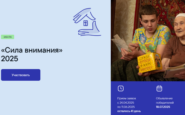 Фонд Тимченко объявил о приёме заявок на конкурс «Сила внимания» 2025