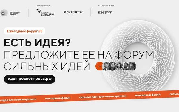 На форуме «Сильные идеи для нового времени» ждут брянские инициативы