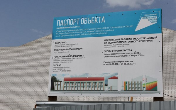 В Супонево Брянского района продолжается возведение универсального спортзала