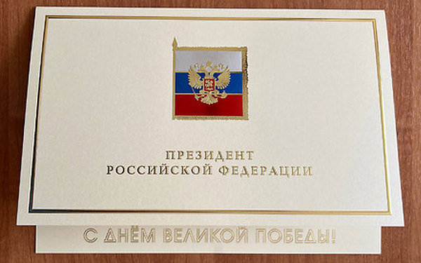 Президент РФ Владимир Путин поздравил жителей Брянщины с Днём Победы