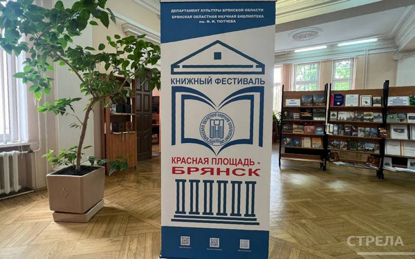 В брянской областной библиотеке открылся Фестиваль «Красная площадь – Брянск»