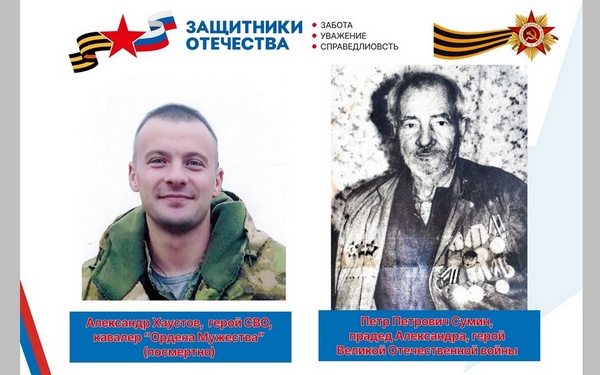 В Брянском фонде «Защитники Отечества» рассказали о прадеде-фронтовике героя СВО Александра Хаустова