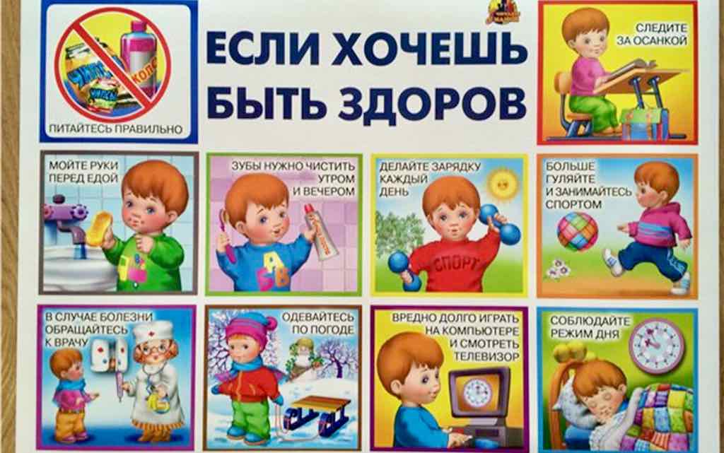 Будь здоров