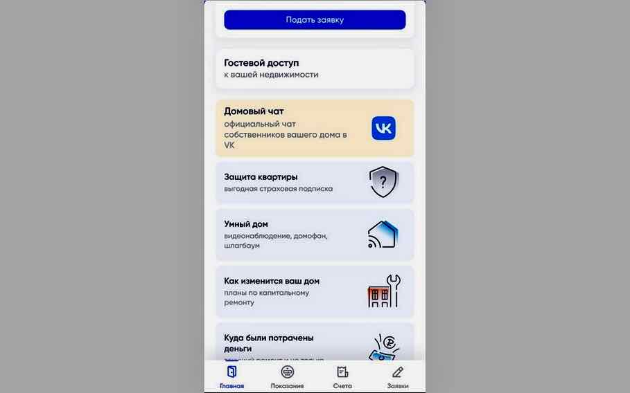 Брянцы отправляют коммунальные заявки  через мобильное приложение «Госуслуги.Дом»