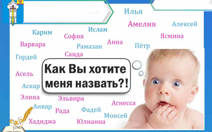 Топ-2025: какие имена выбирают брянские родители