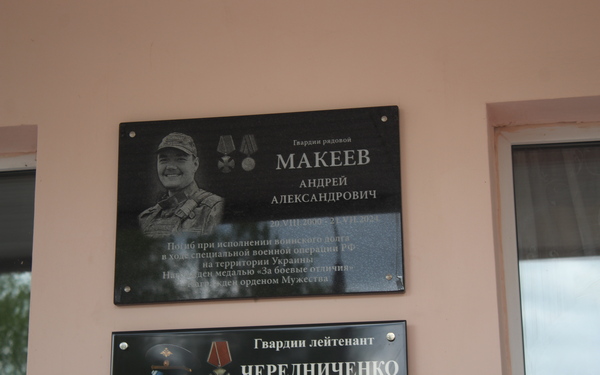 В Брянске увековечили имя участника СВО Андрея Макеева