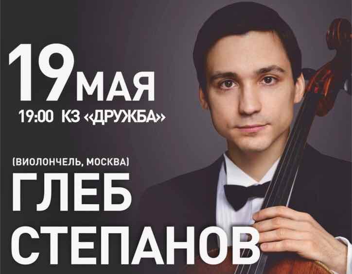 Брянский оркестр представит виолончельную программу с участием Глеба Степанова