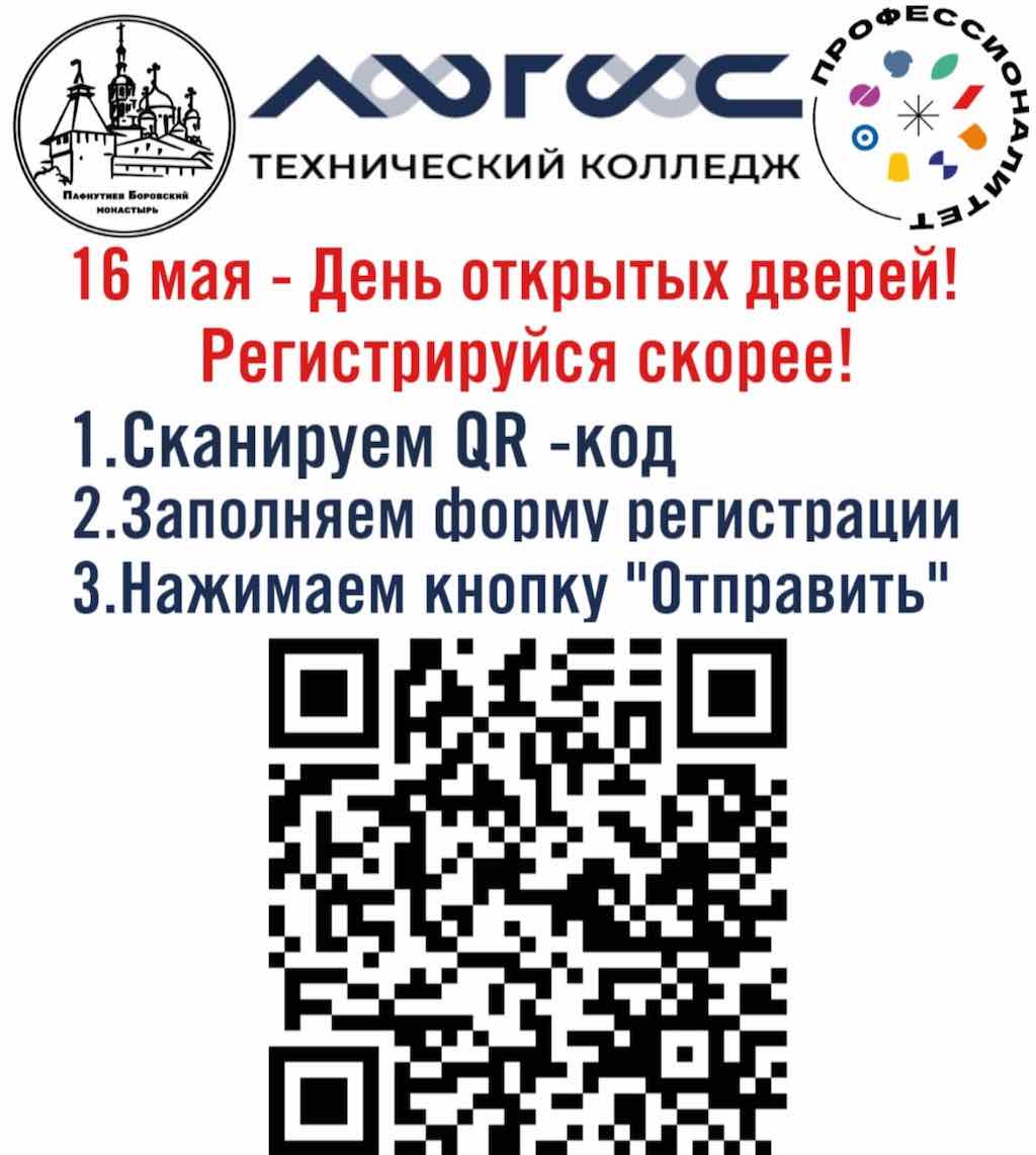 Брянских выпускников приглашают в Боровский технический колледж «Логос»  на день открытых дверей