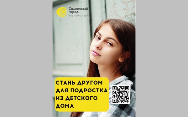 В Брянске стартовал проект наставничества от благотворительного фонда «Солнечный город»