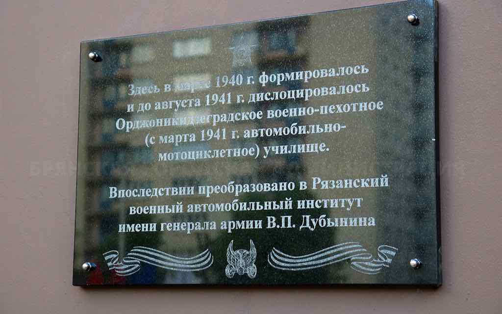 В Брянске открыли мемориальную доску военному училищу с 85-летней историей